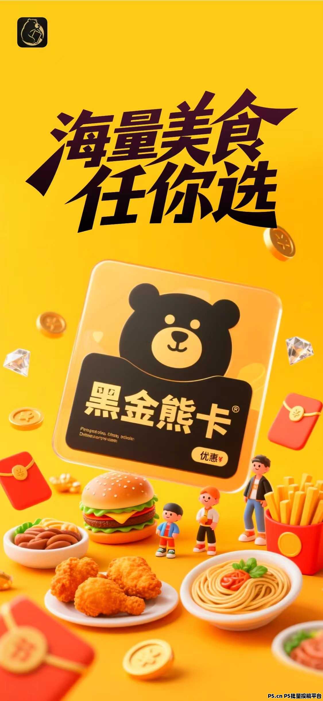 黑金熊卡,零撸必看,家庭刚需,低门槛高分佣高回报