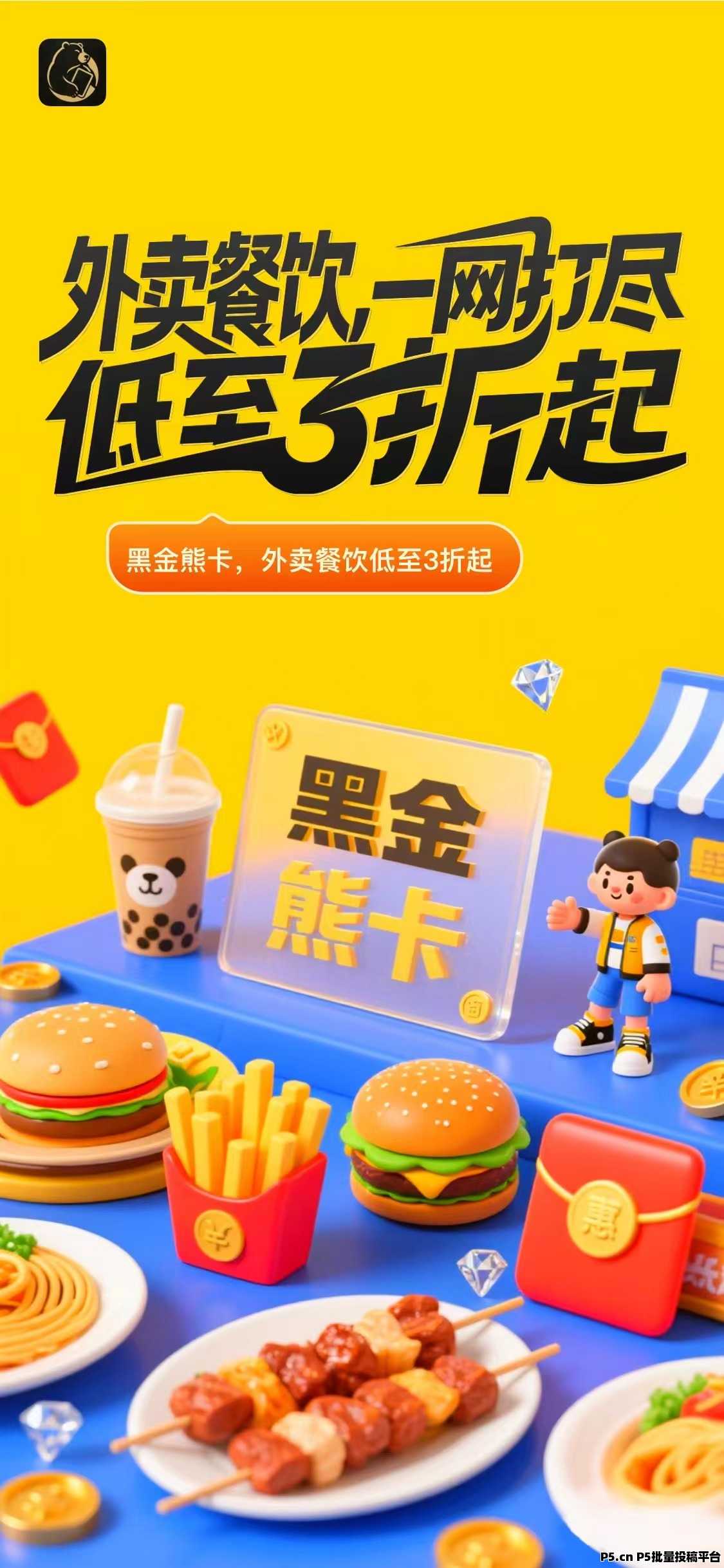 黑金熊卡,零撸必看,家庭刚需,低门槛高分佣高回报