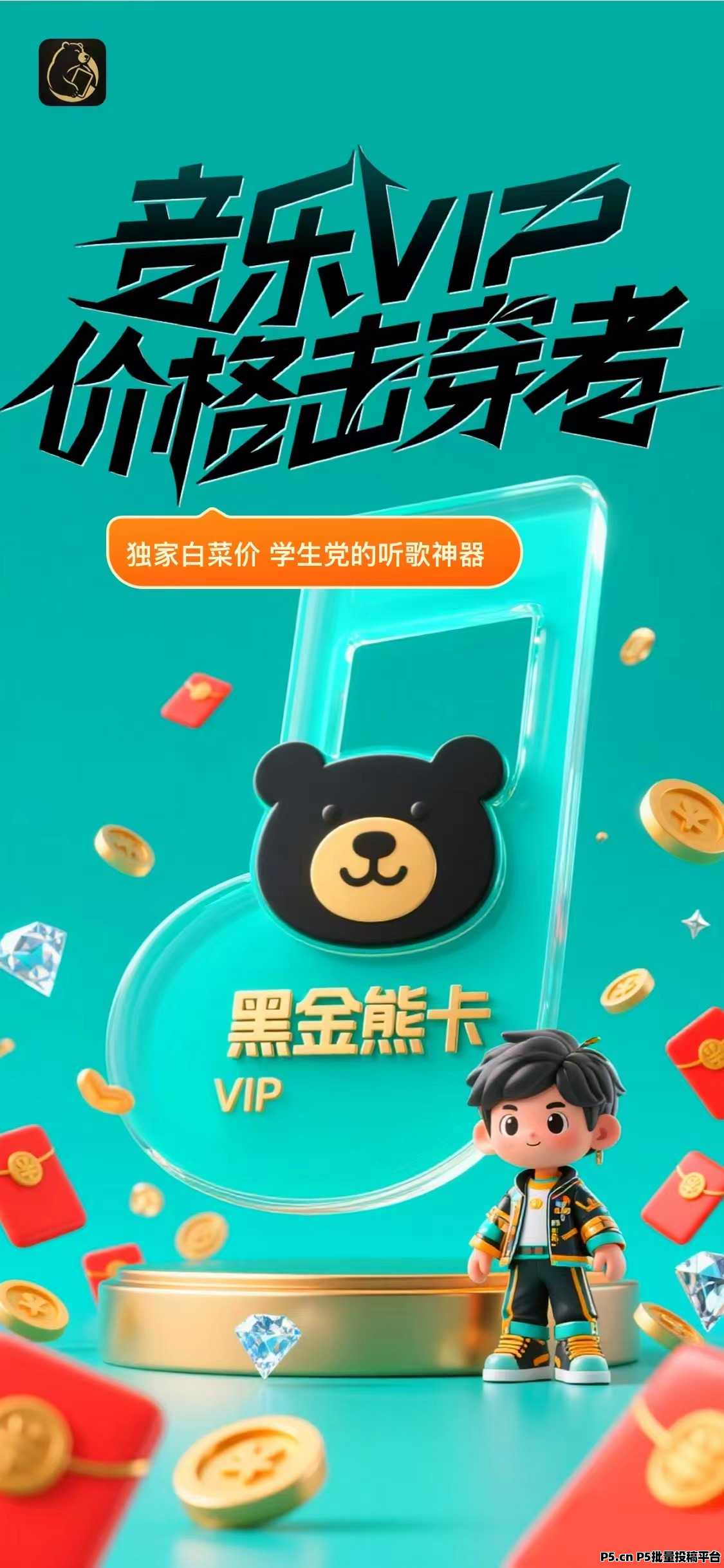 黑金熊卡,零撸必看,家庭刚需,低门槛高分佣高回报