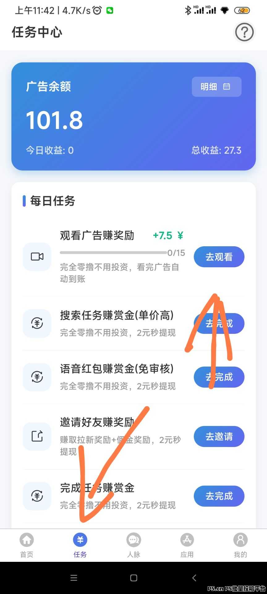 云推导航，看广告赚米