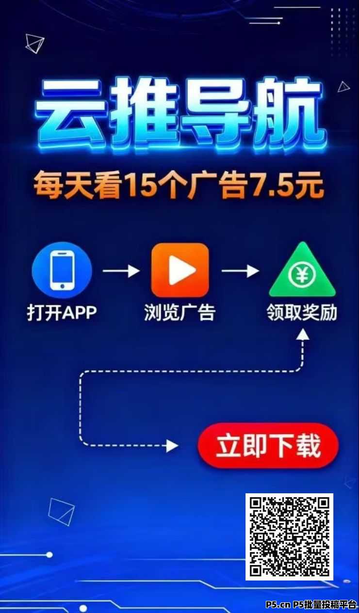 云推导航，看广告赚米