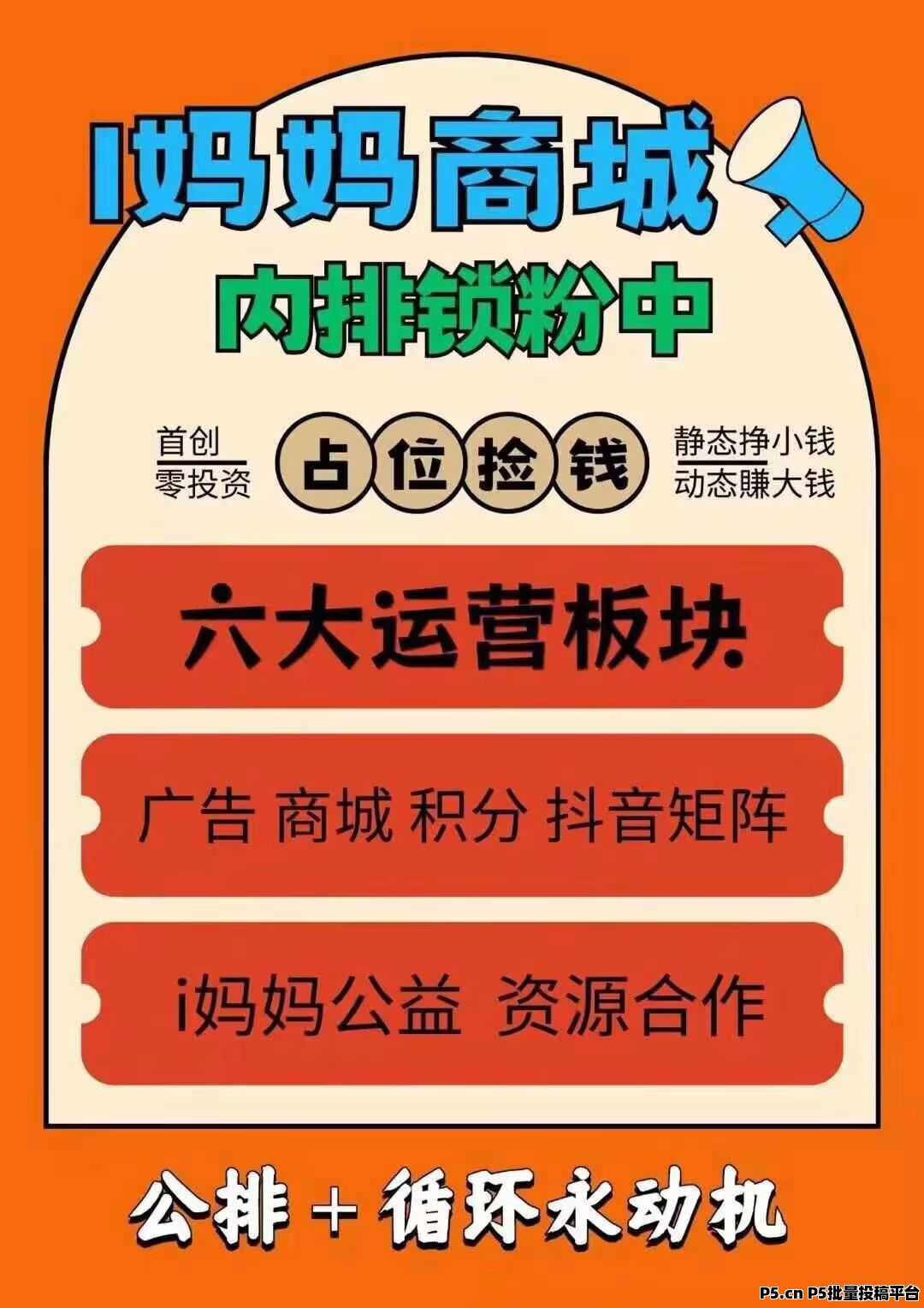 爱妈妈商城官方首码内排锁粉中,零投咨占位捡钱