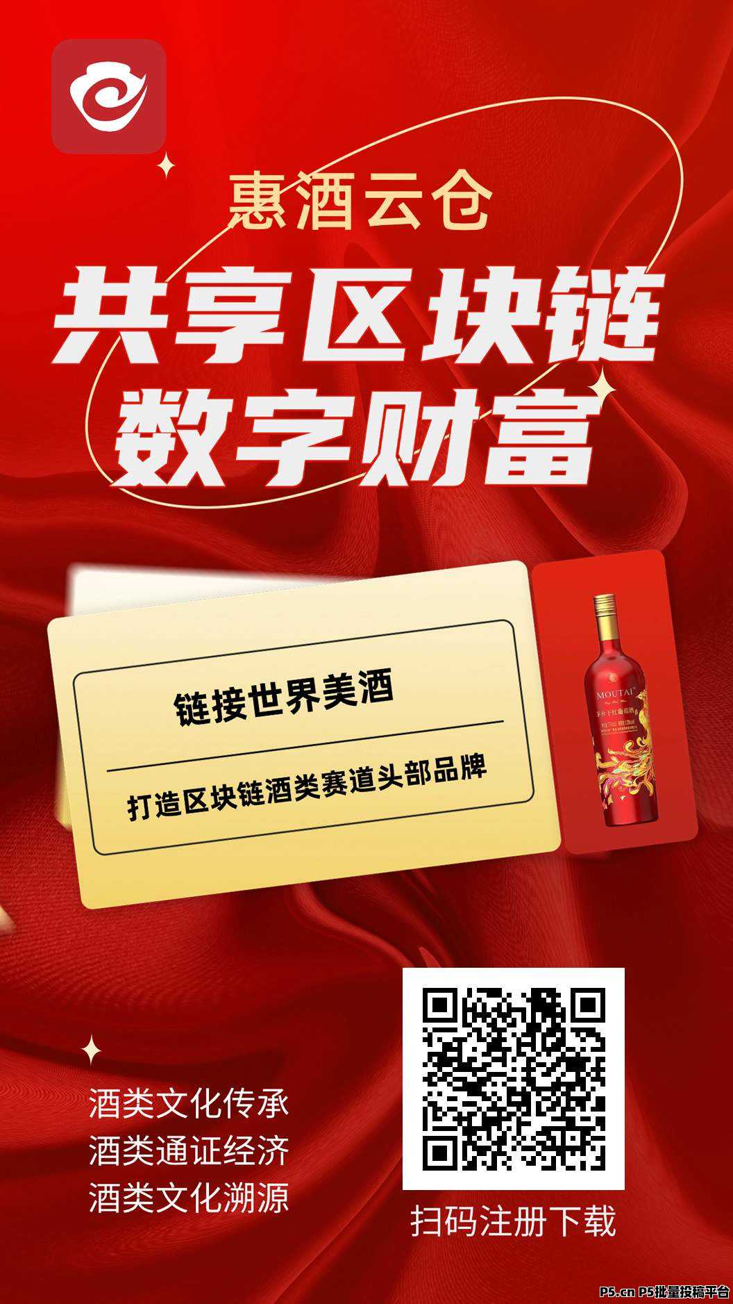 首码刚出，惠酒云仓内测上线，注册实名送积分任务包