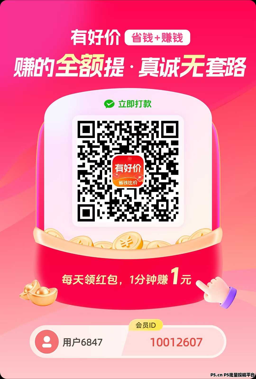 有好价，首码零撸