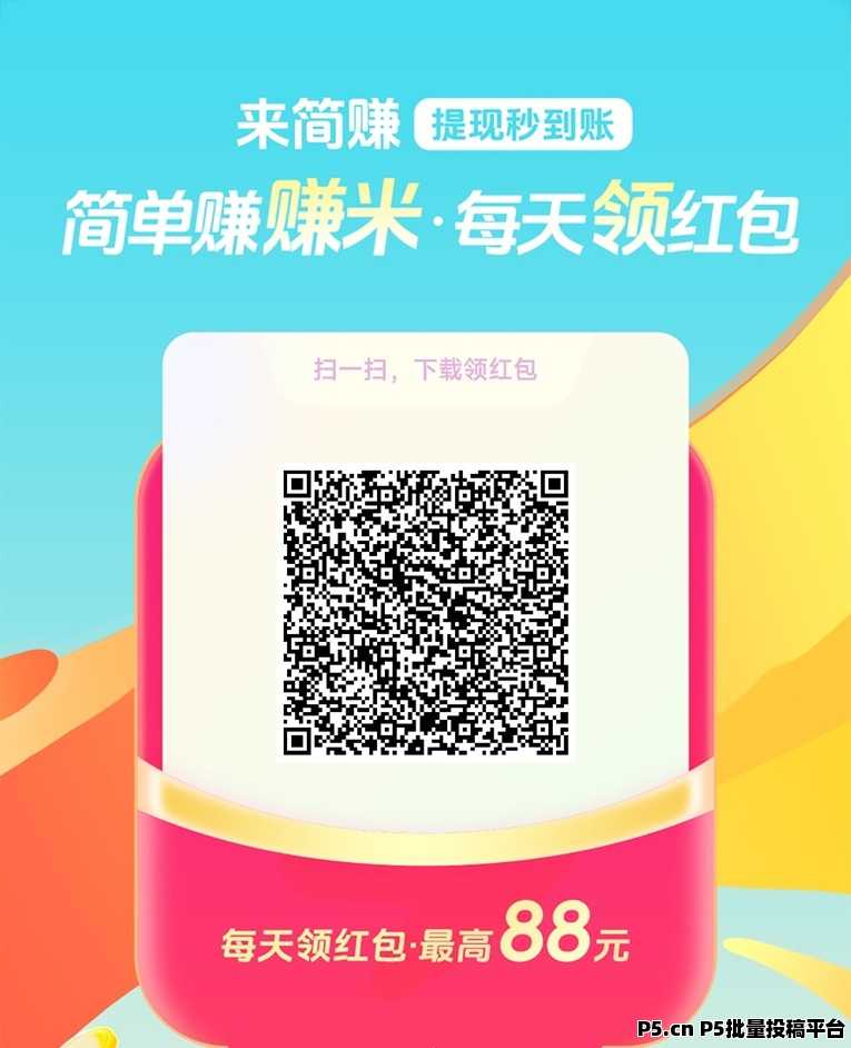簡賺廣告掘金拒絕套路，無門檻的副業(yè)新選擇
