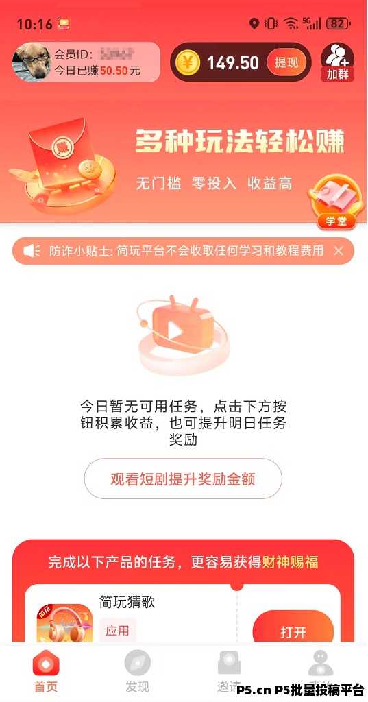 手機(jī)就能做的副業(yè)有哪些？簡玩app專業(yè)看廣告日擼平臺、每天穩(wěn)定收入