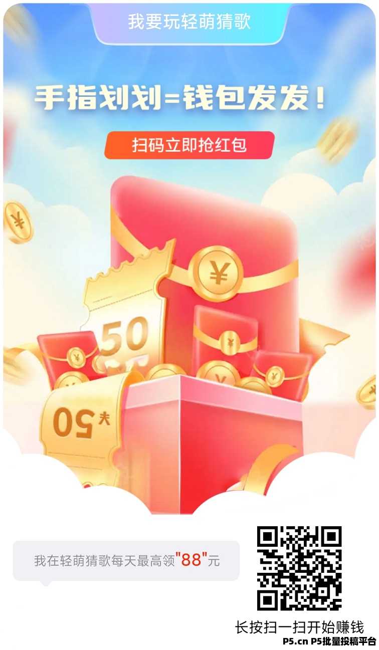 轻萌猜歌看广告赚钱平台正规吗？是靠谱的赚钱app吗