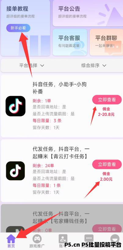 赛扬有米：自媒体平台视频代发，评论等任务平台，无门槛提现