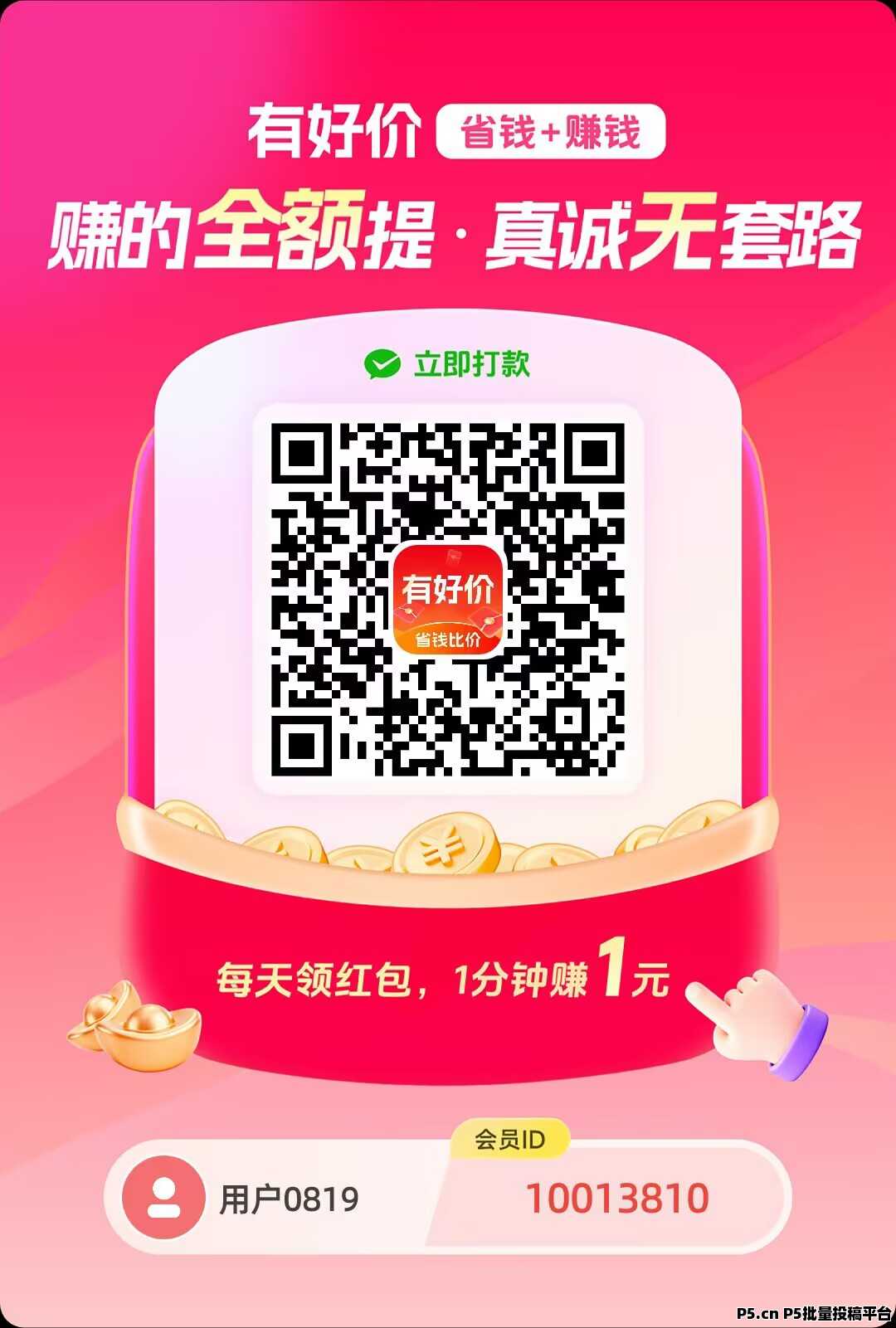 有好价，零撸保底收益高，团队模式，多模块玩法 任务+广告+购物