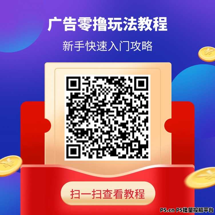 淘热点极速版,超级好撸的广告平台,看广告持续增加补贴,提米到账快