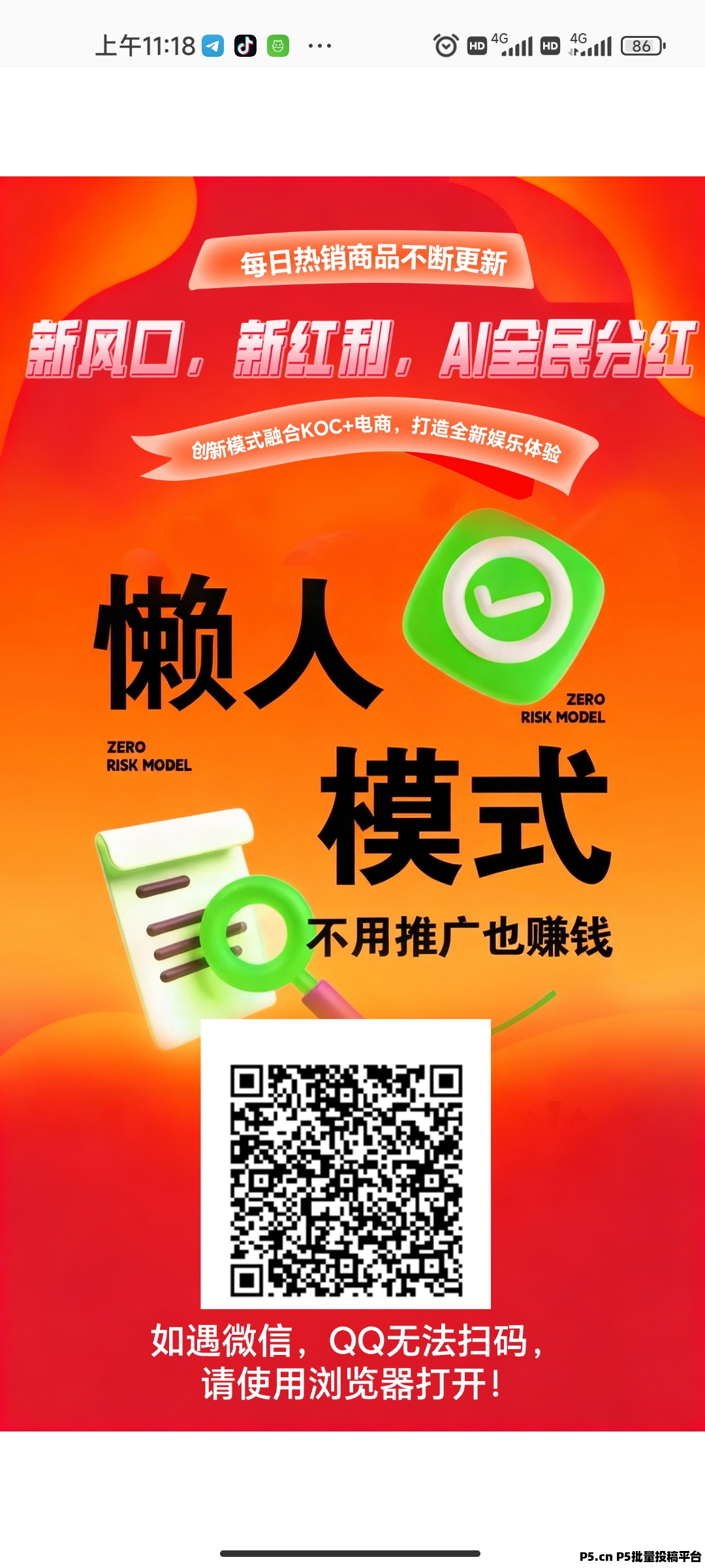 星链AI，汇聚直播，游戏，AI多元化模式，每天3分钟，简单易上手