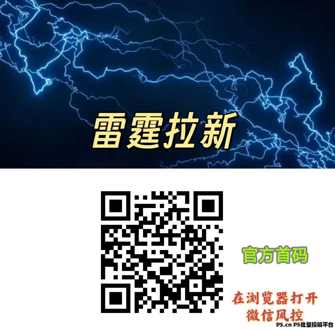 雷霆,一键拉新app拉新新模式,推广躺赚