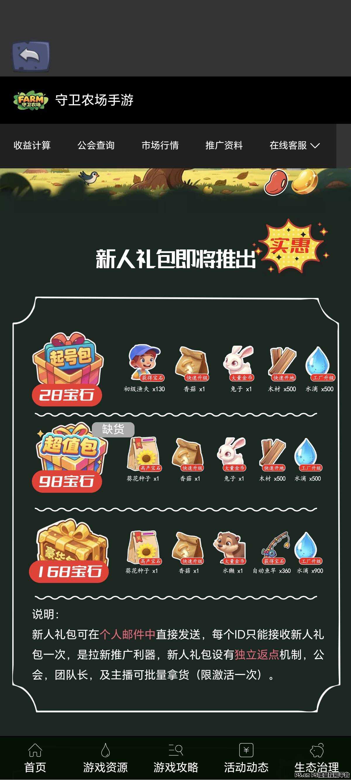 守卫农场,长期项目招人,可零撸