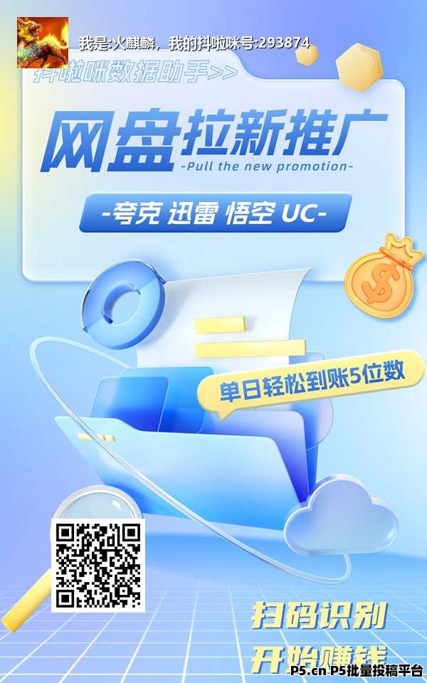 抖啦咪网盘拉新每天只需一小时轻松实现躺赚