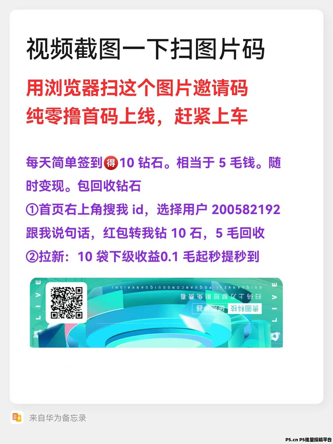 贵圈短视频平台首码拉新