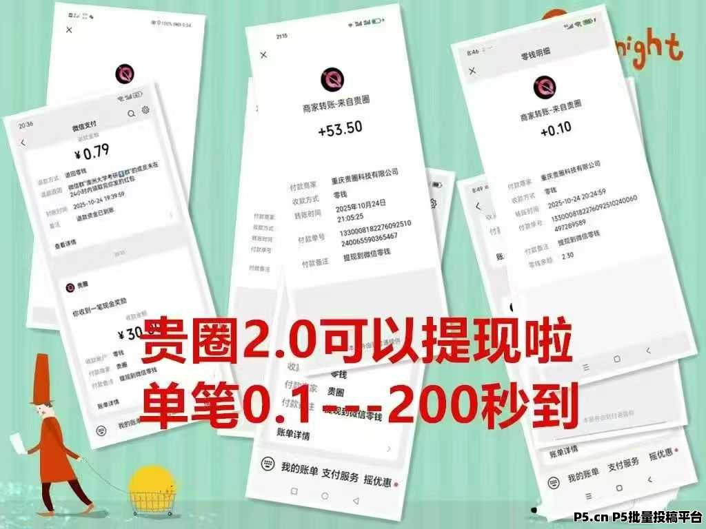 贵圈短视频平台首码拉新
