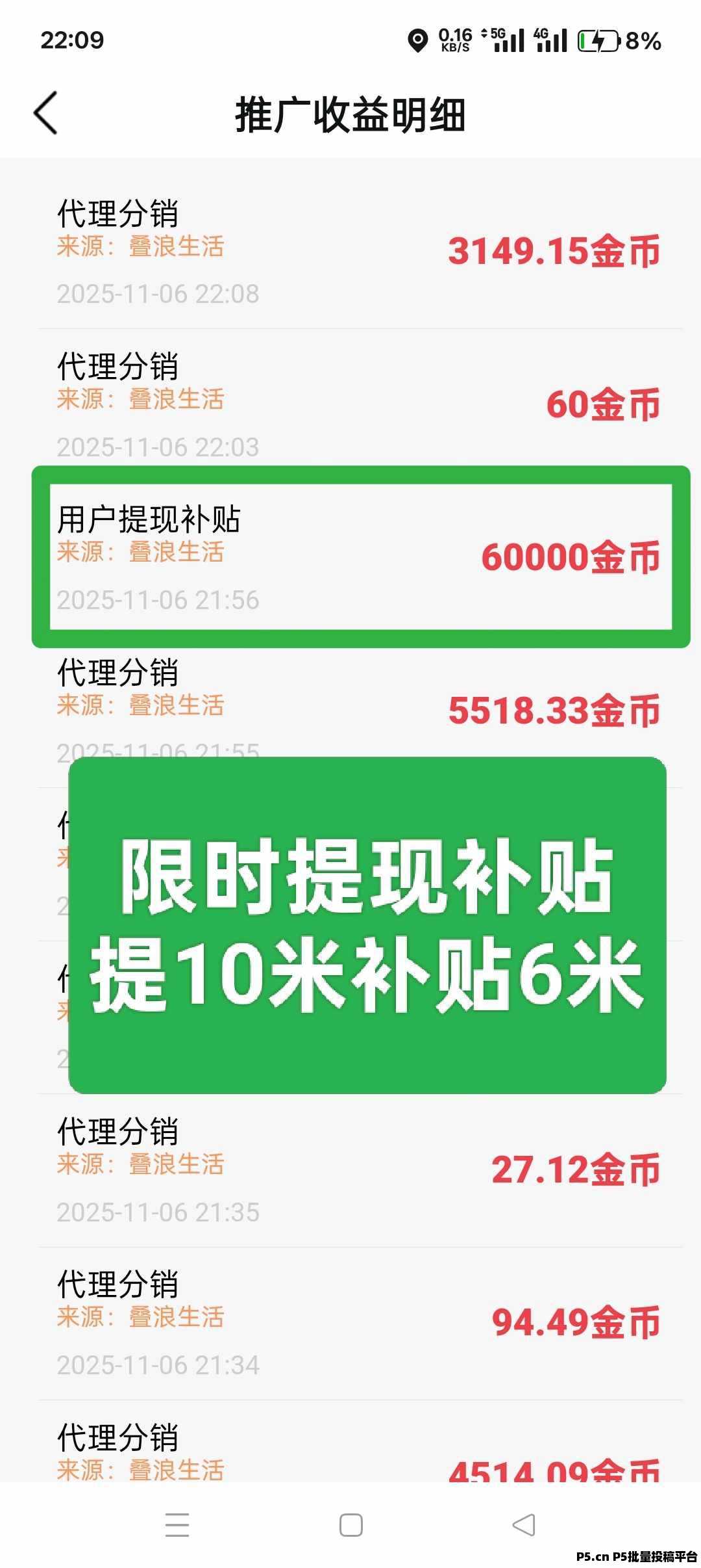 叠浪生活，首码，新台子，大放水，零撸推广