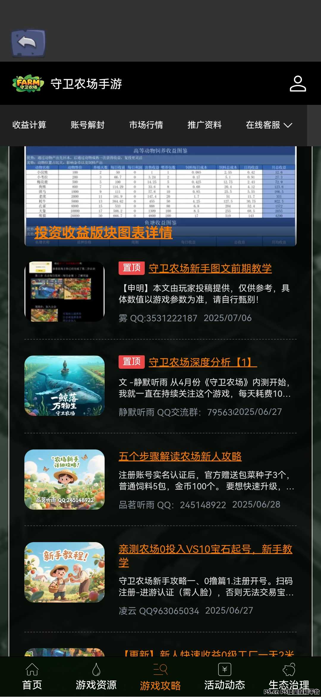 守卫农场,长期项目招人