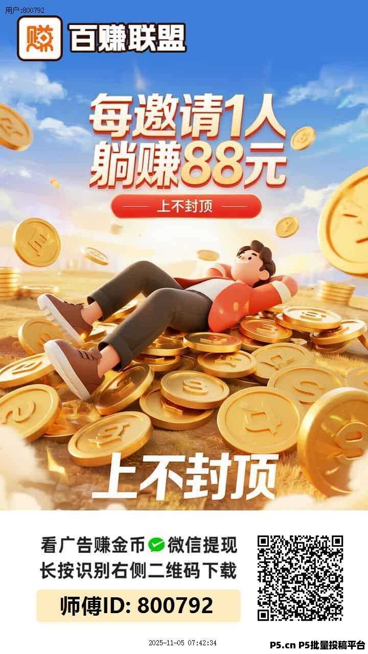 百赚联盟看广告打金，不用养机