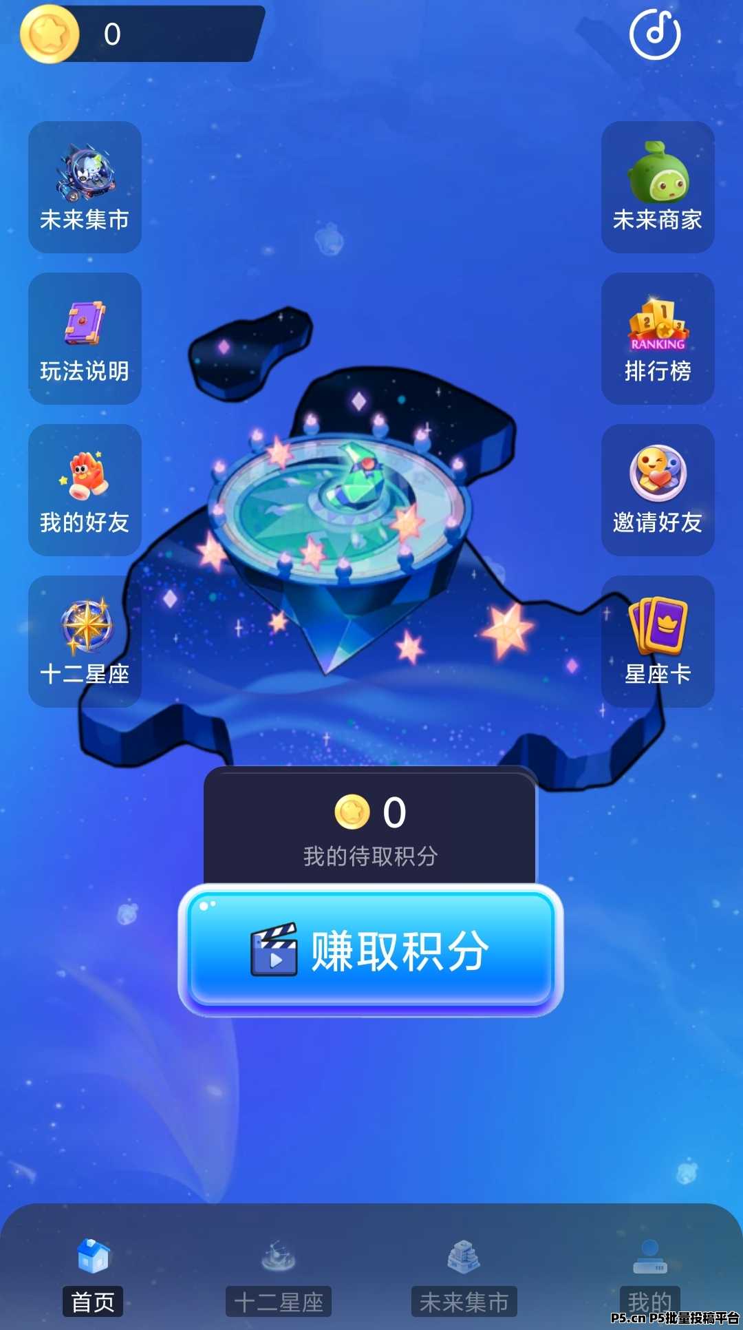 未来星座不限制，有积分就出