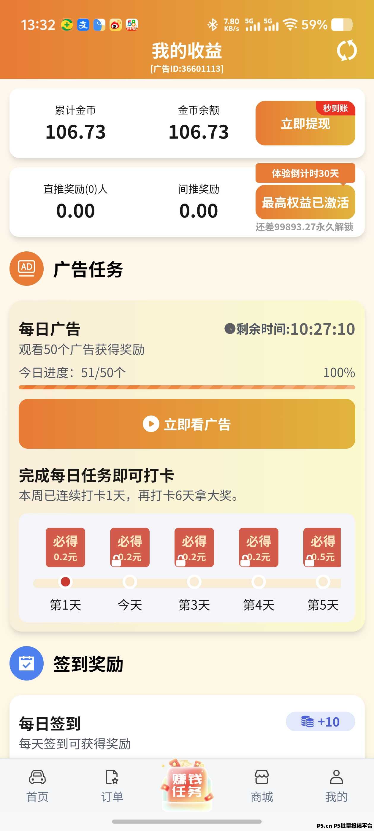 滴选出行，无限制的每日提现，轻松收益