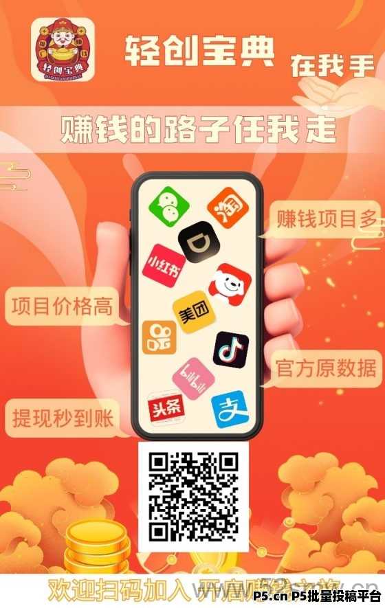 轻创宝典，一手项目，地推网推app拉新宝藏平台