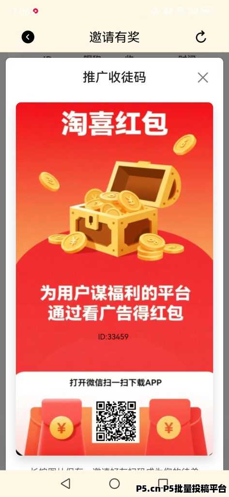 淘喜红包，零撸阅读广告赚米