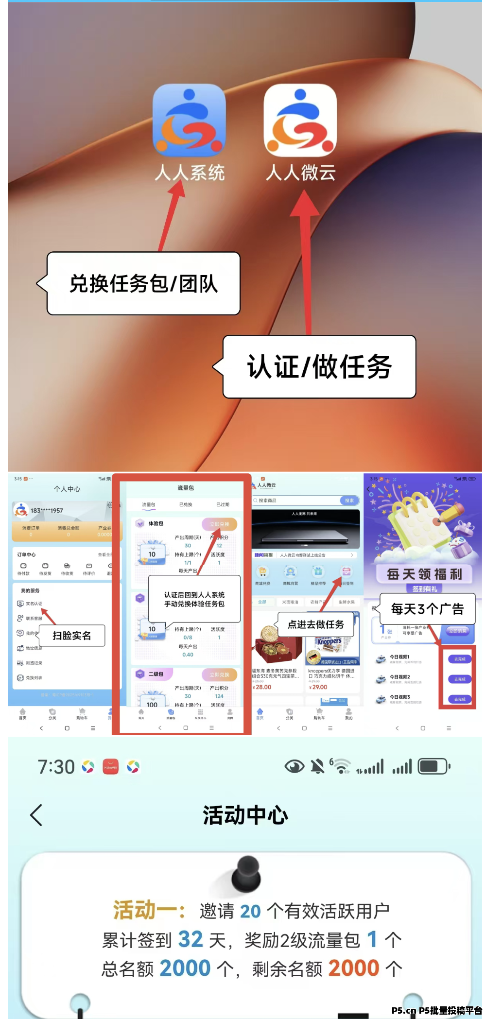 人人系统，做任务复投