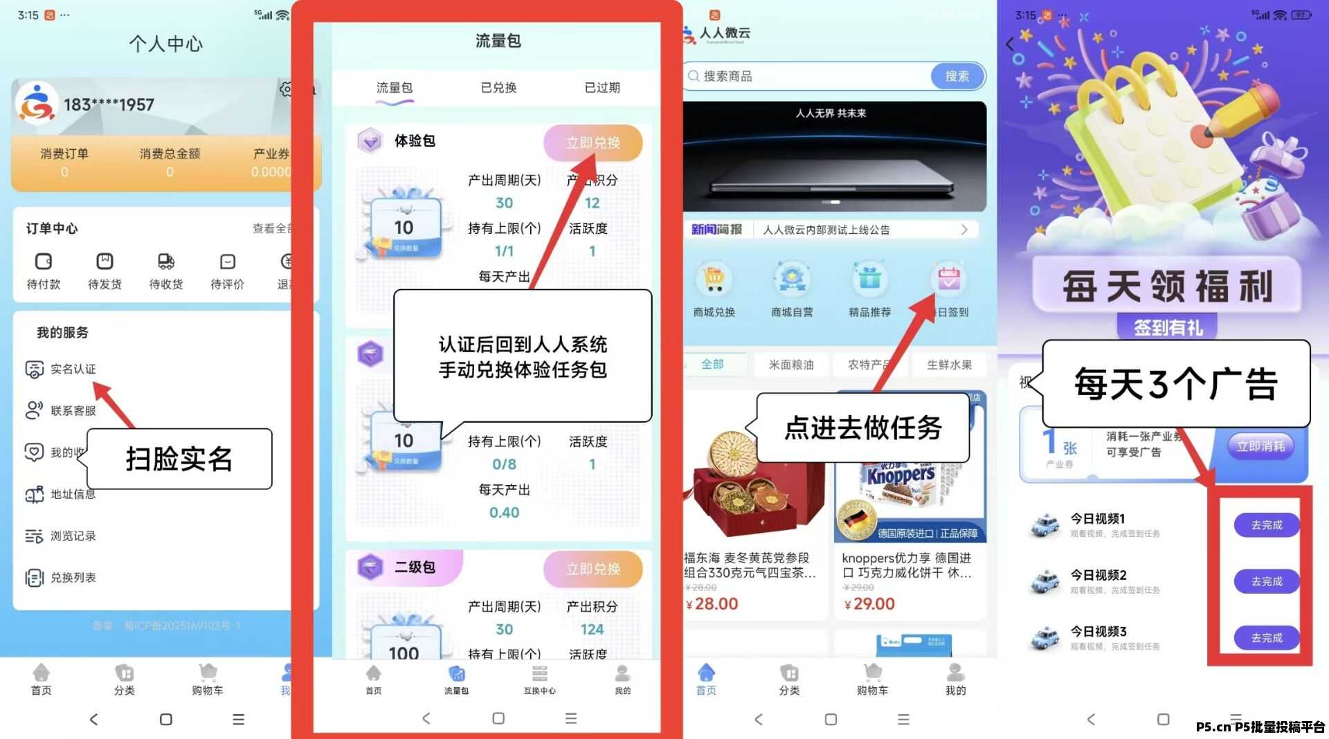 人人系统，做任务复投