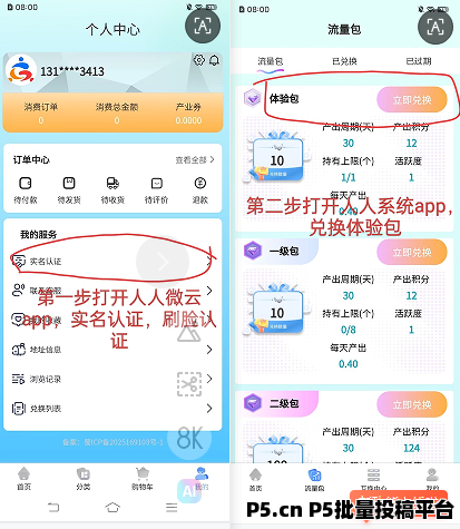 图片[2]-首码0撸人人系统，人人微云经典卷轴 - 315首码项目网-315首码项目网