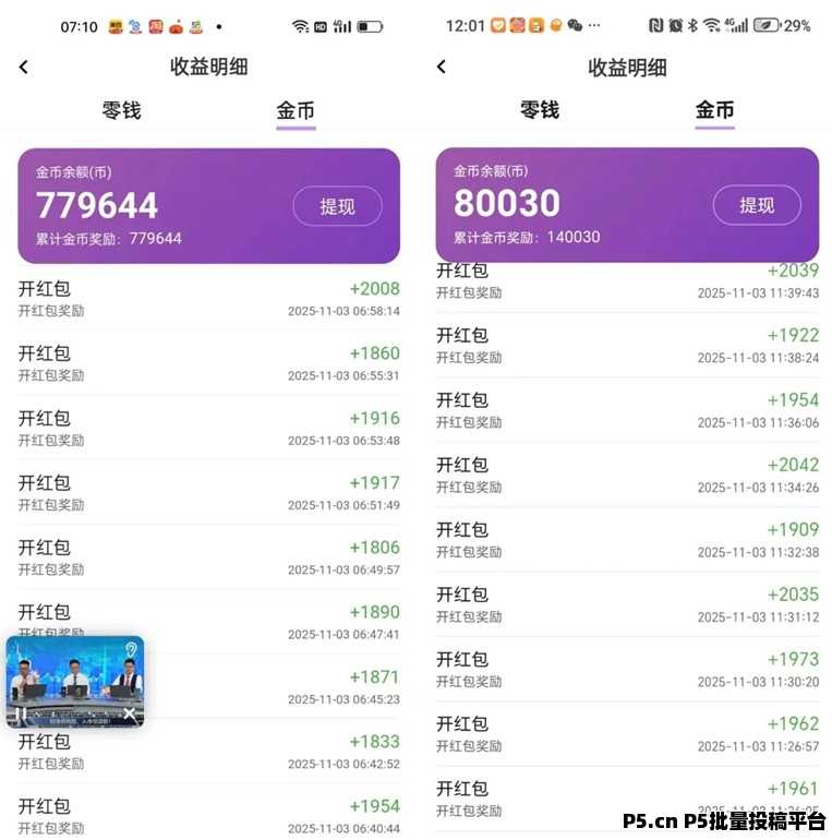 淘热点火爆零撸圈的广告零撸平台，一部手机轻松看广告赚米