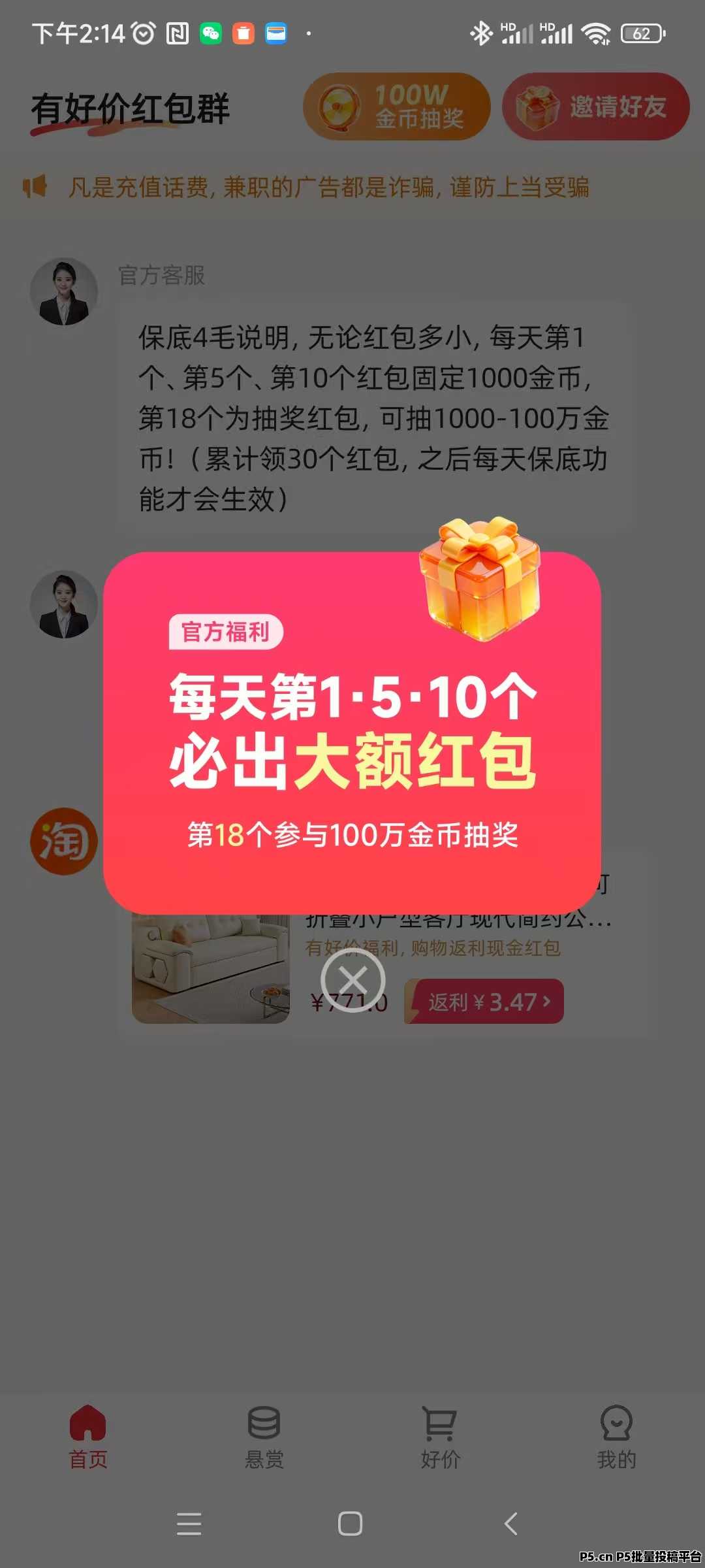 有好价极速版，多模块玩法，零撸收益高