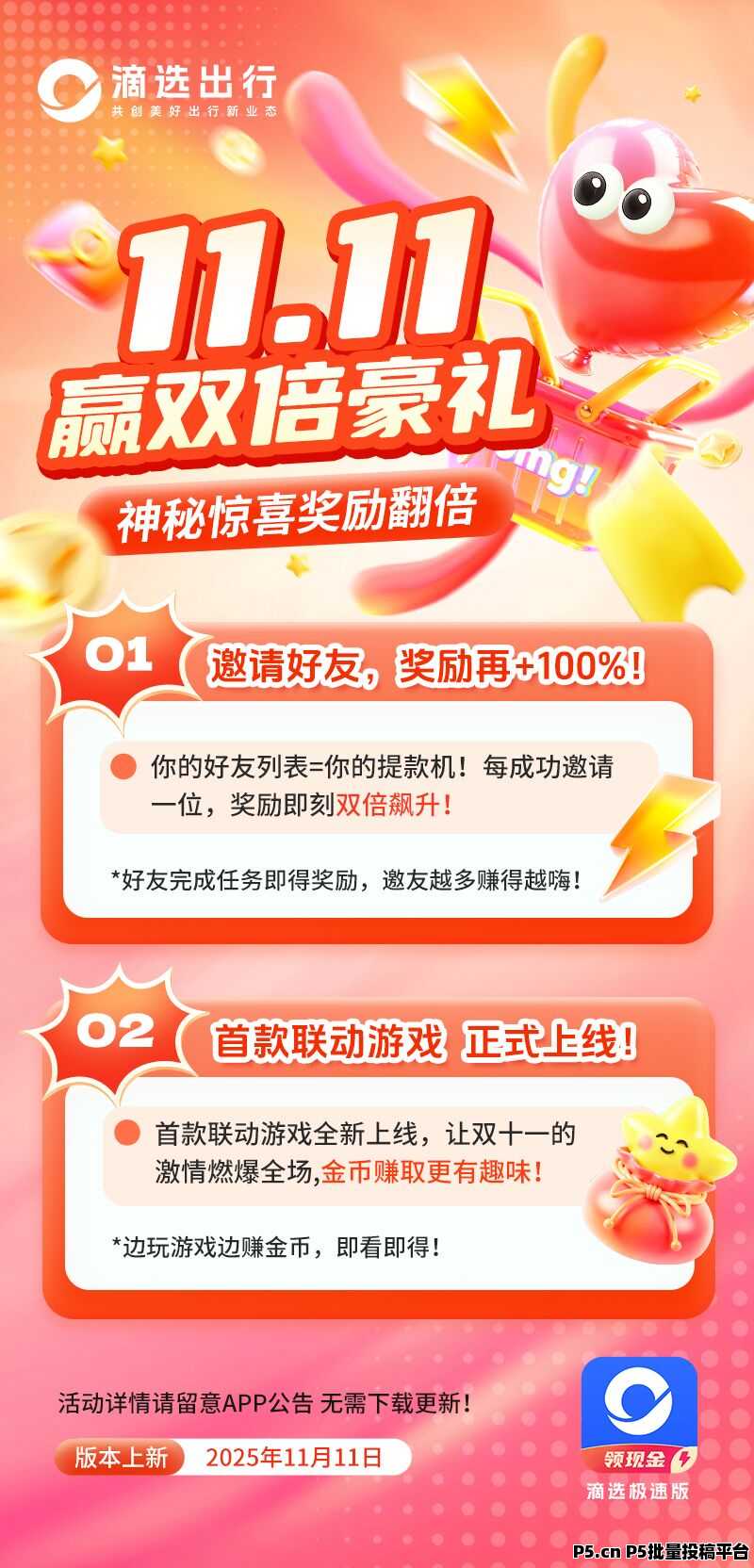 滴选出行，零撸首码，双十一福利大放送