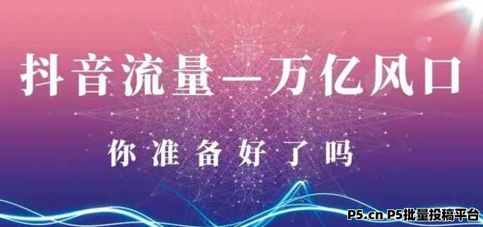 深度揭秘明星网红在用的抖音黑科技，快手挂铁涨粉丝直播间人气有效粉丝软件云端平台，招募合伙人