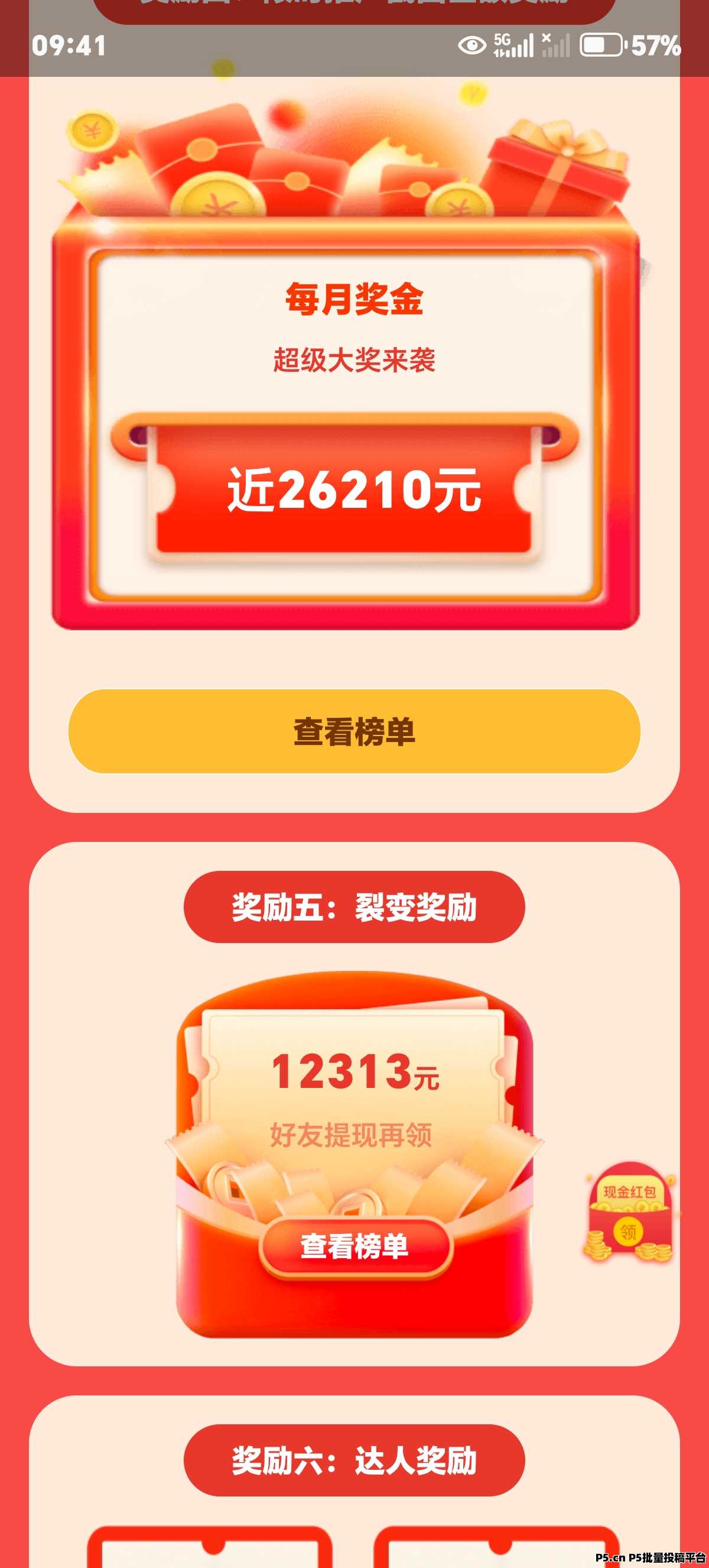 多趣赚APP，任务悬赏平台，轻松赚零花钱