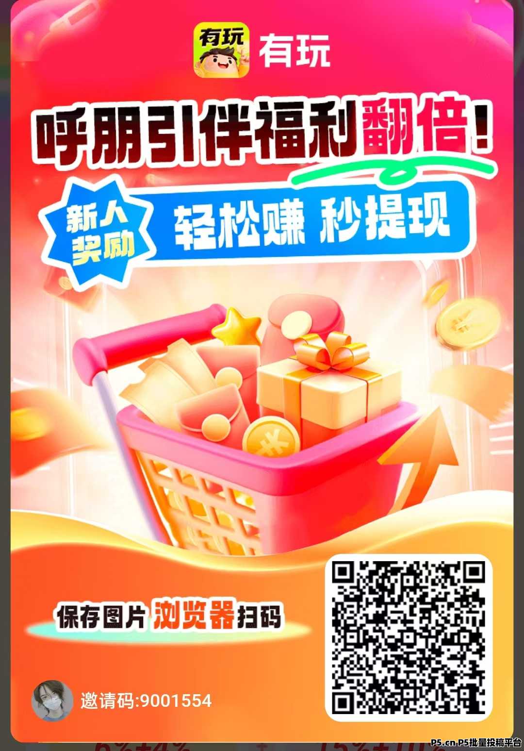 有玩零撸广告搜索赚米