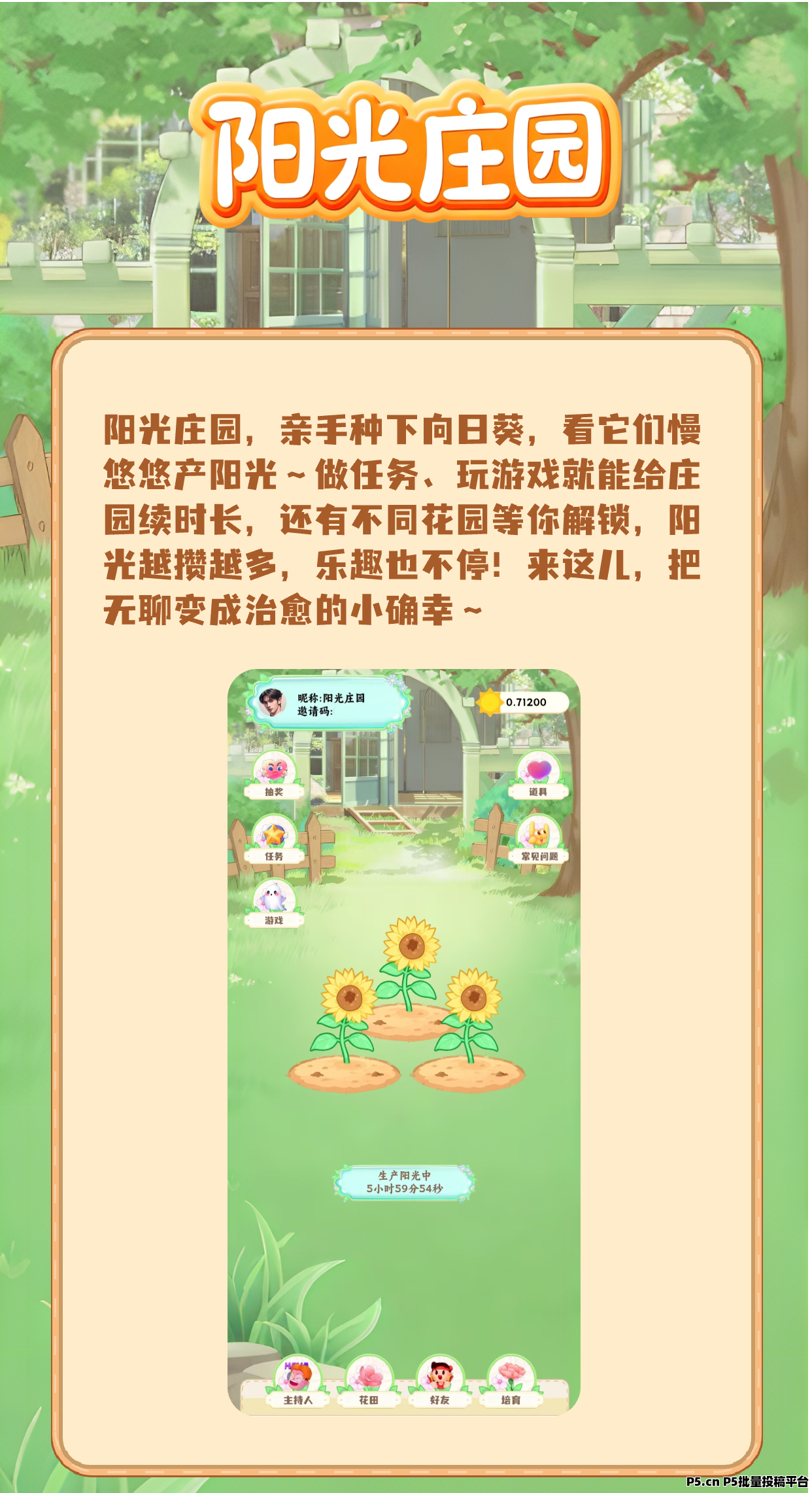 阳光庄园，可零撸上车，轻松治愈风格