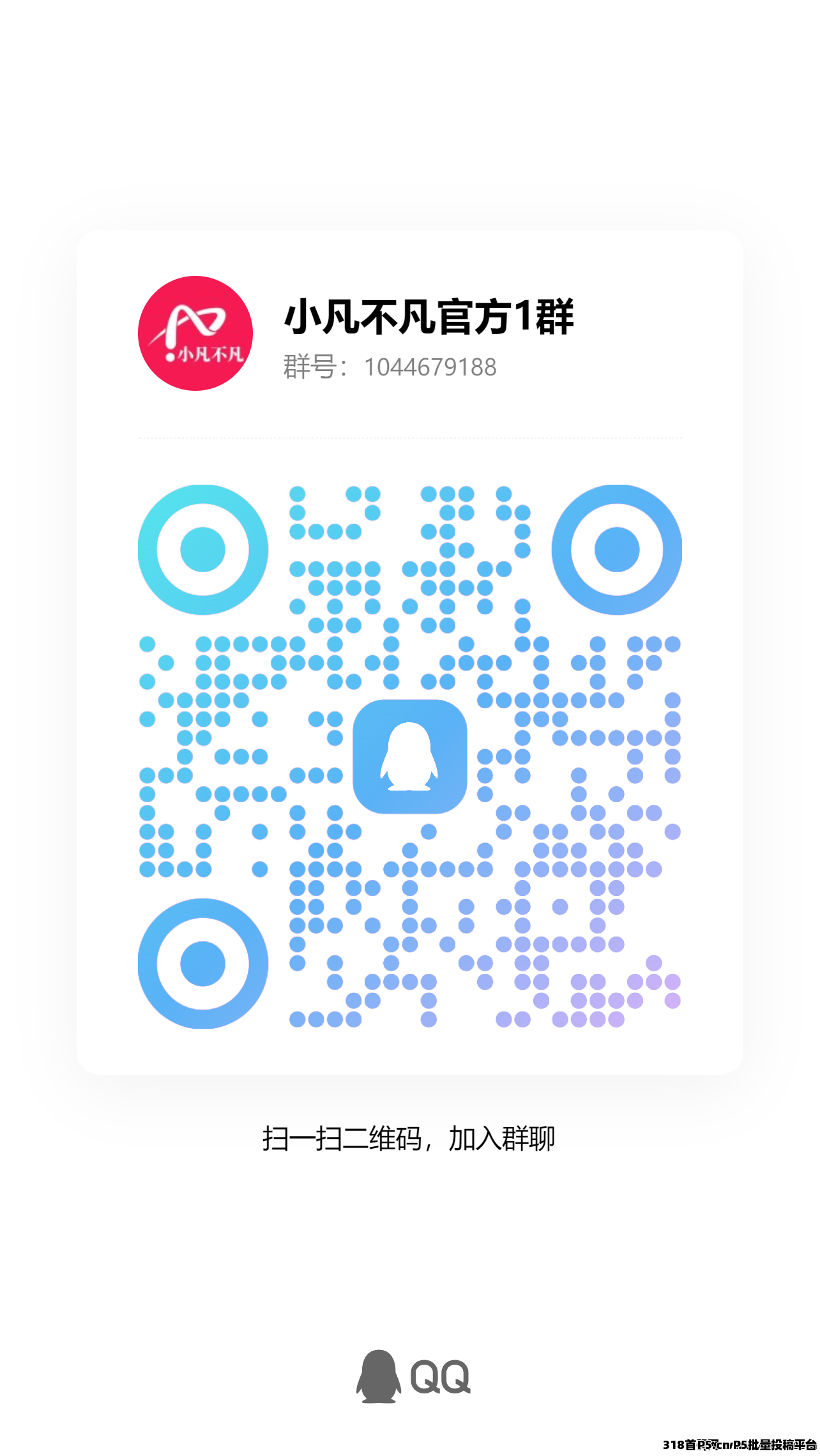 小凡不凡,新平台预热,预热期赠送会员先到先得,送完即止