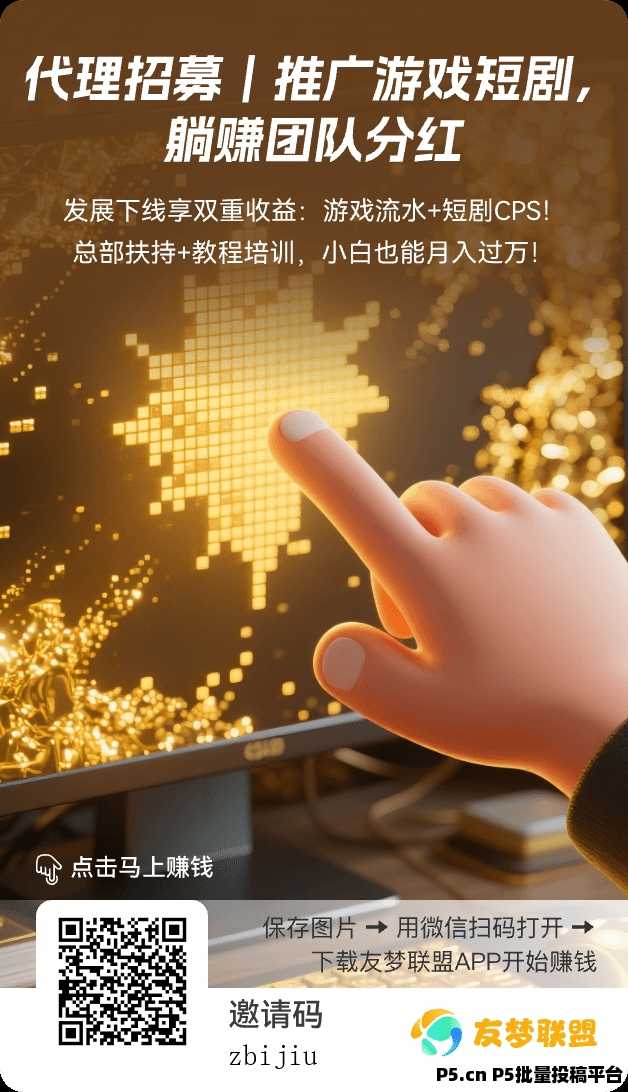 友梦联盟,游戏看广告