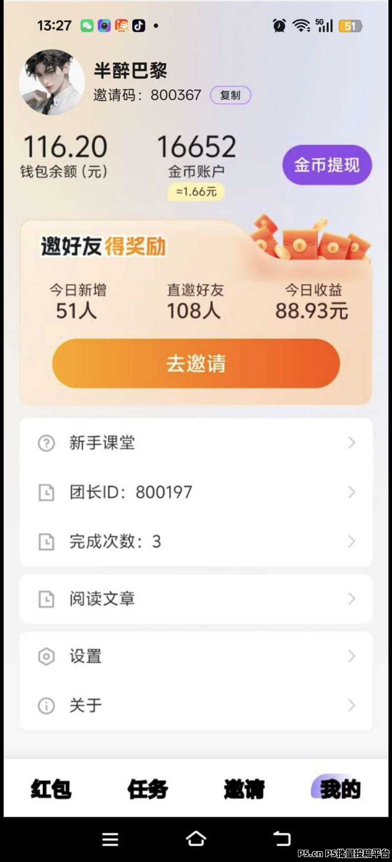 百赚联盟，首码养机纯赚看广告