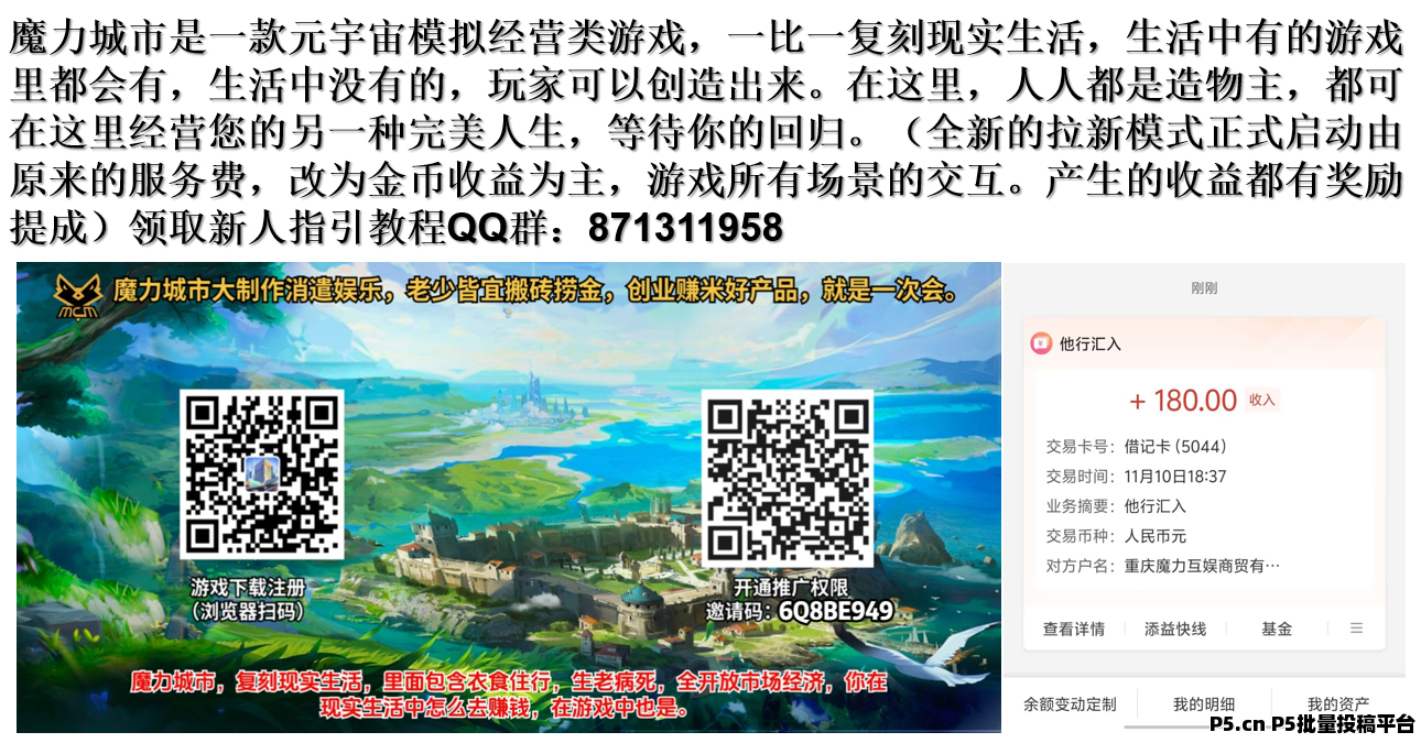 魔力城市：一款长期稳定、真实、硬核的虚拟人生经营类手机搬砖游戏