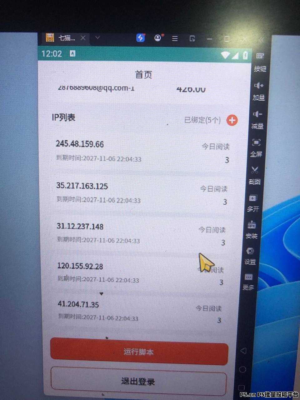 七猫小说自动浏览小说实现，多账号并行管理，后台稳定挂机，双重优势