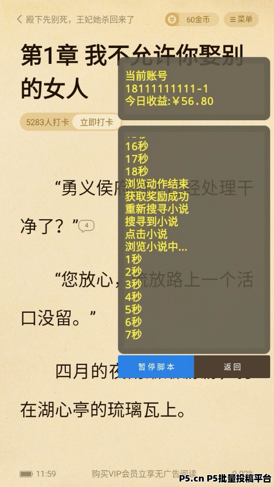 七猫小说自动浏览小说实现，多账号并行管理，后台稳定挂机，双重优势