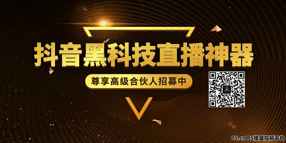 明星网红都在用的抖音黑科技，快手挂铁涨粉丝直播间人气有效粉丝软件云端平台，引流软件免费版，招募合伙人