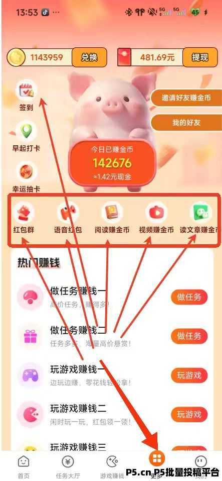 每天赚点，新版本广告赚米