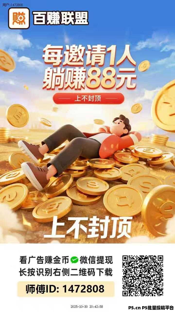 纯零撸百赚联盟，广告高收益