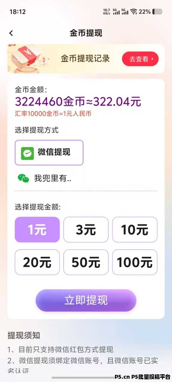 纯零撸百赚联盟，广告高收益