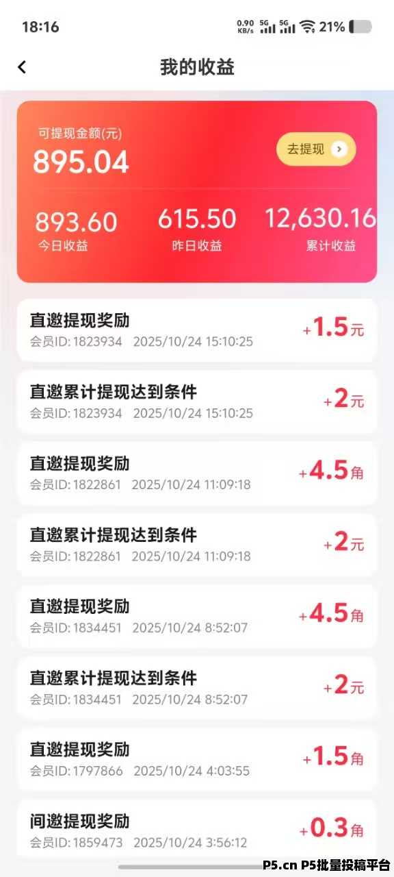 纯零撸百赚联盟，广告高收益