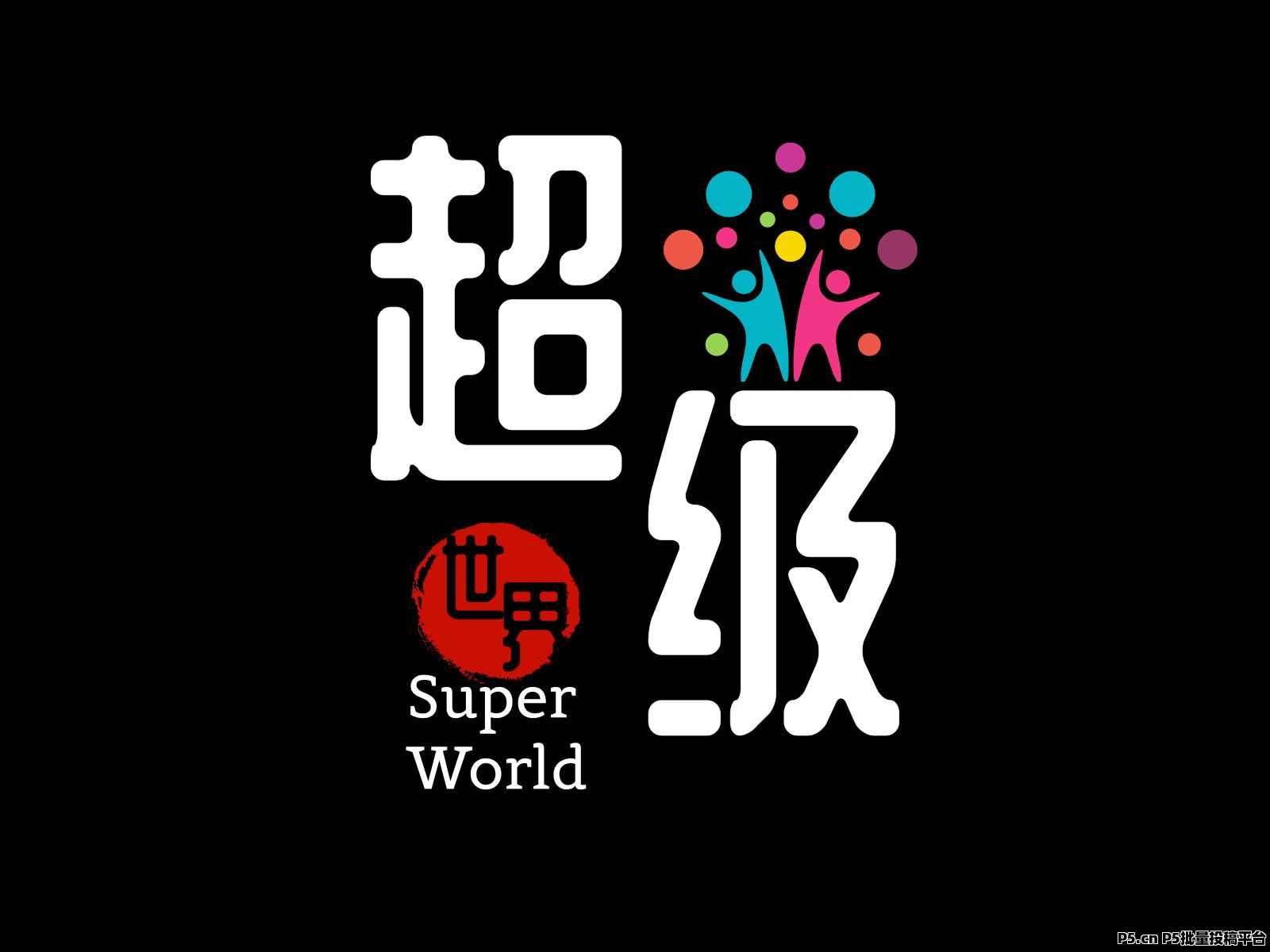 超级世界，玩赚结合，乐趣与收益并行