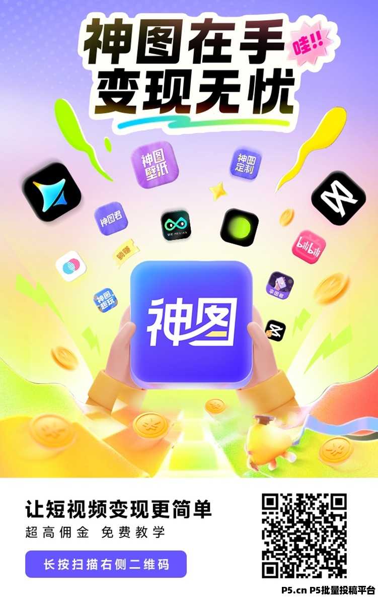 神图君拉新战略如何打造万亿级流量帝，让你实现副业自由